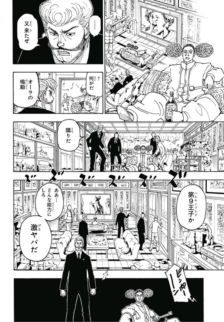 Hunter x Hunter Chapter 386 8ページ