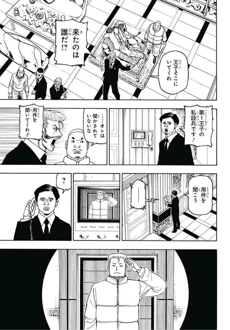 Hunter x Hunter Chapter 386 9ページ