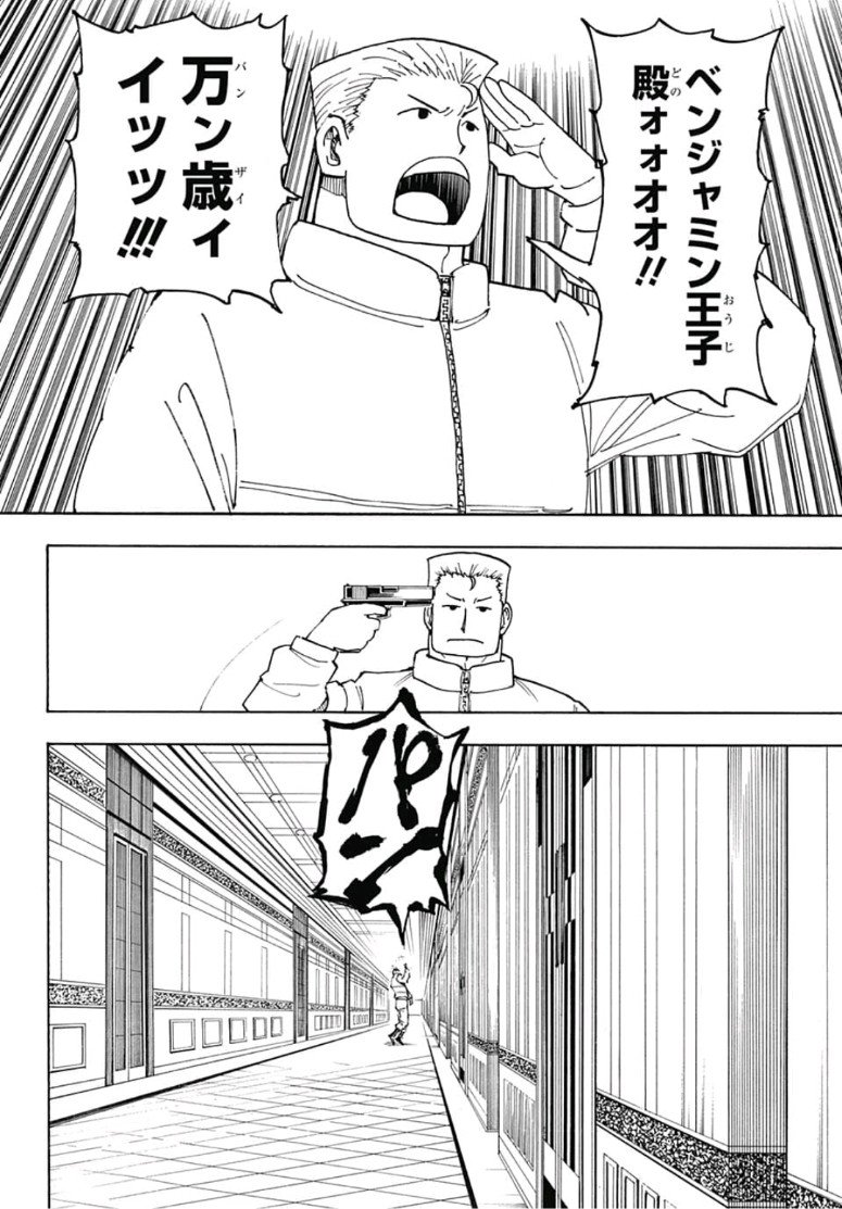 Hunter x Hunter Chapter 386 10ページ