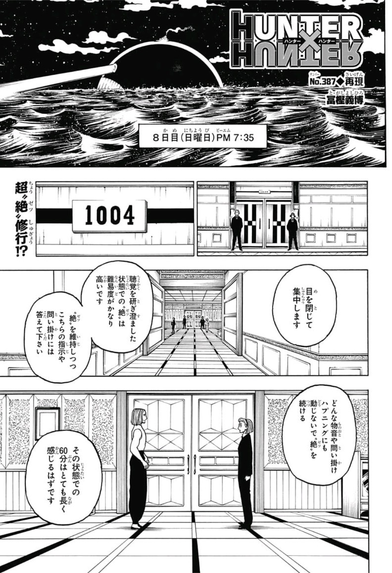 Hunter x Hunter Chapter 387 1ページ