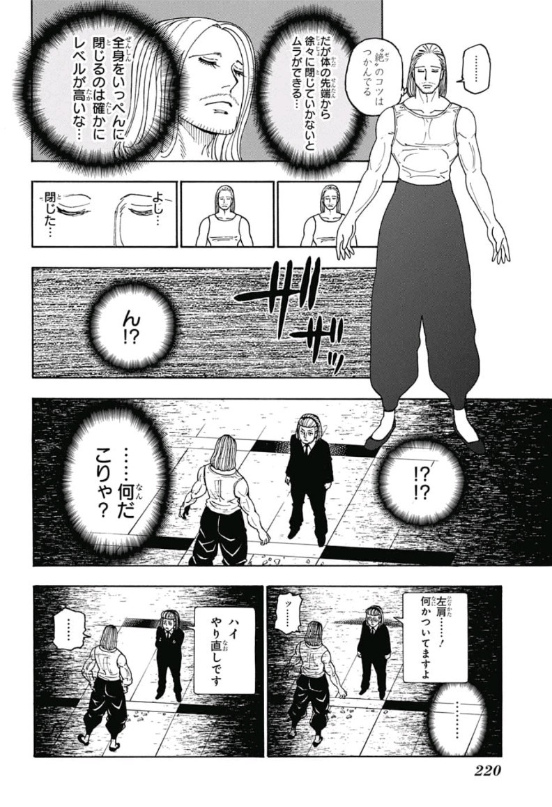 Hunter x Hunter Chapter 387 2ページ