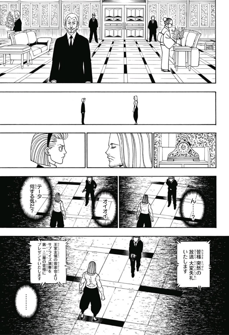 Hunter x Hunter Chapter 387 11ページ
