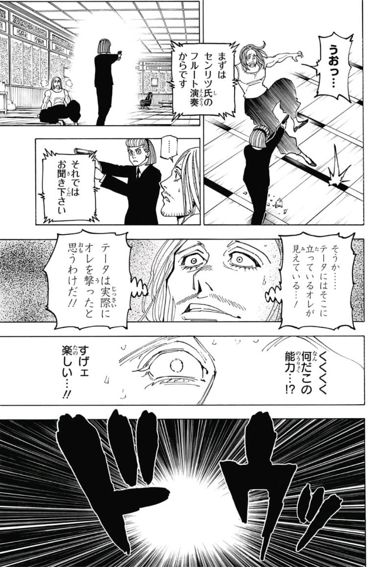 Hunter x Hunter Chapter 387 13ページ