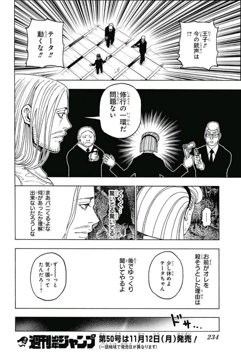 Hunter x Hunter Chapter 387 16ページ