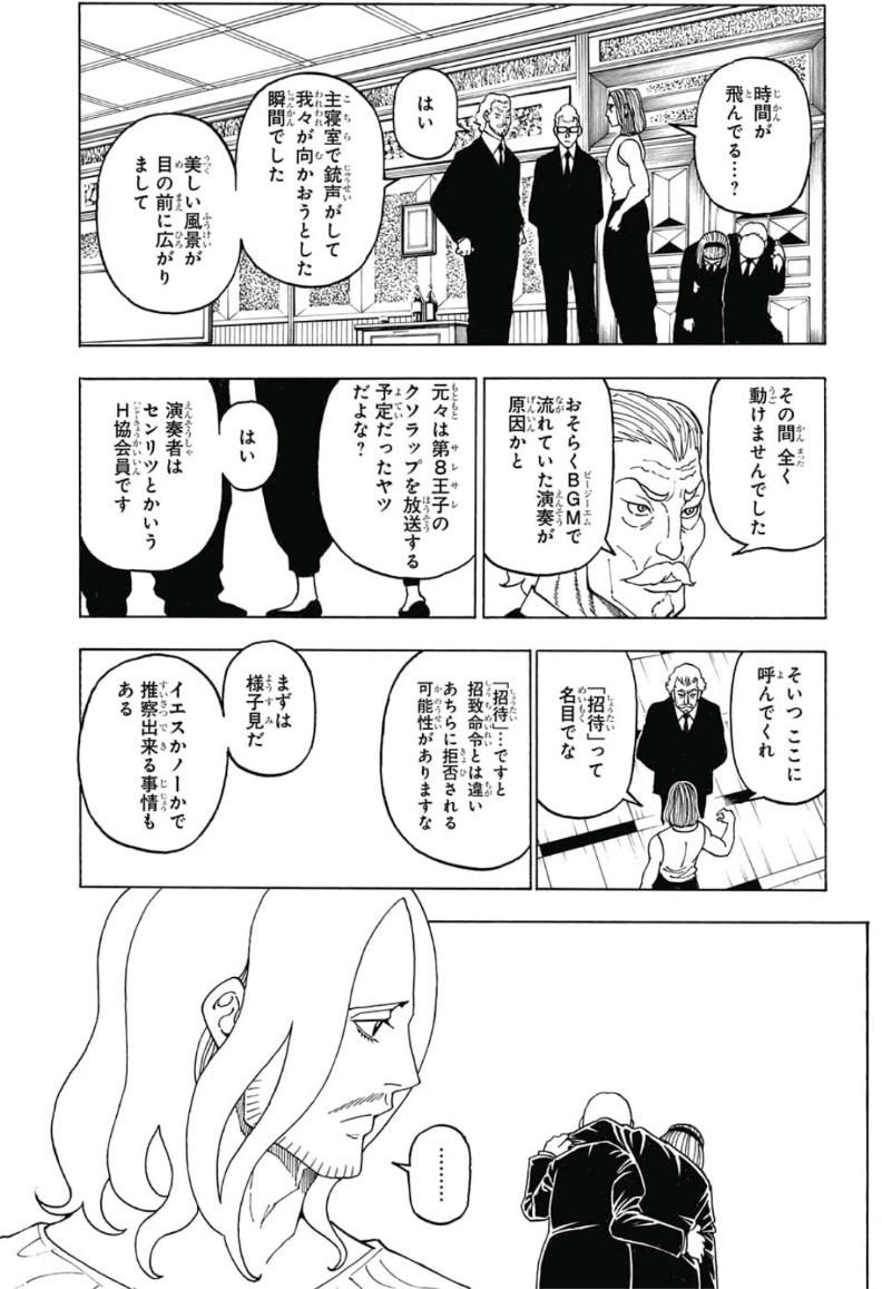 Hunter x Hunter Chapter 387 17ページ