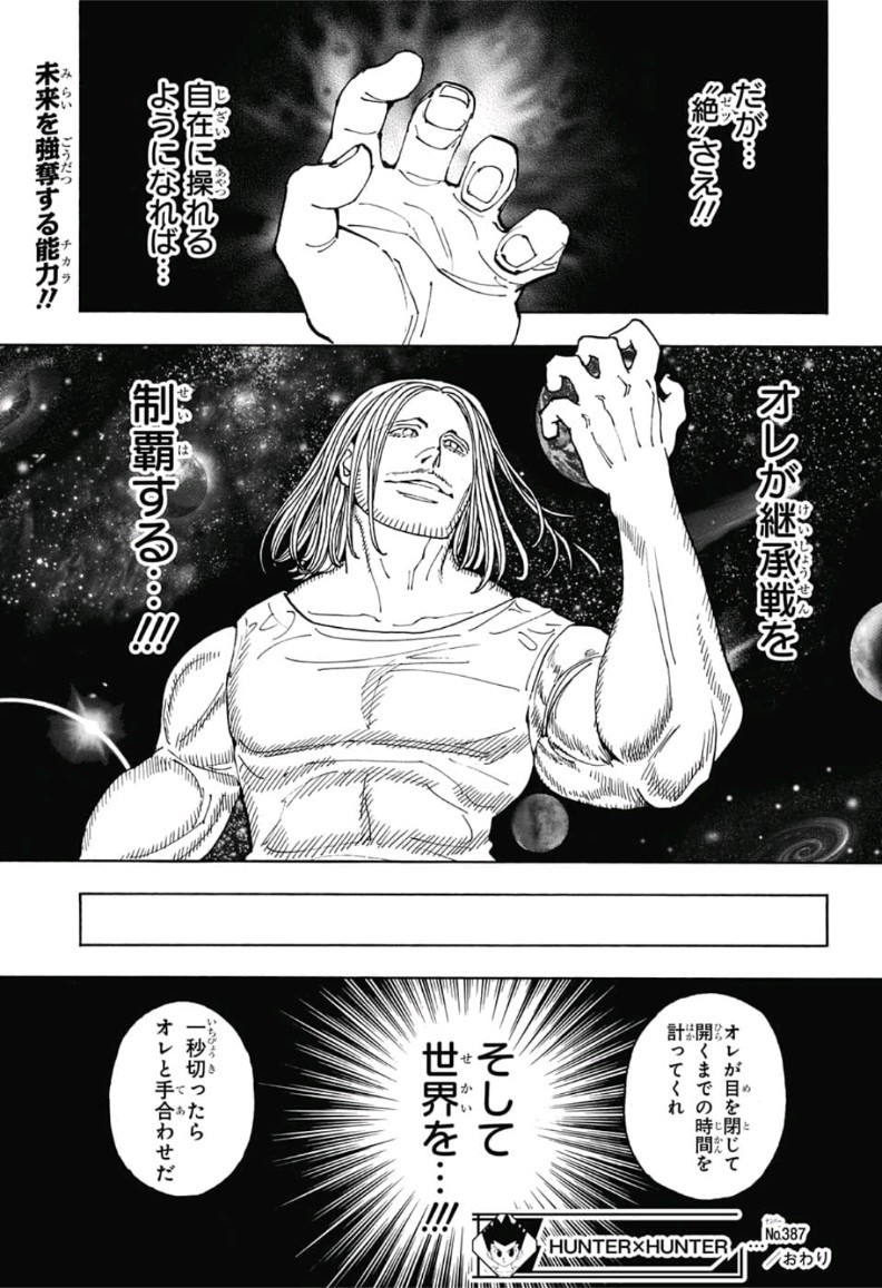 Hunter x Hunter Chapter 387 19ページ