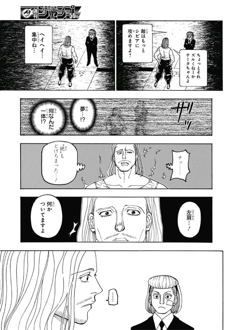 Hunter x Hunter Chapter 387 3ページ