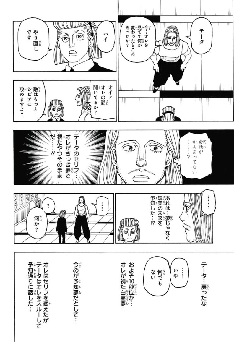 Hunter x Hunter Chapter 387 4ページ