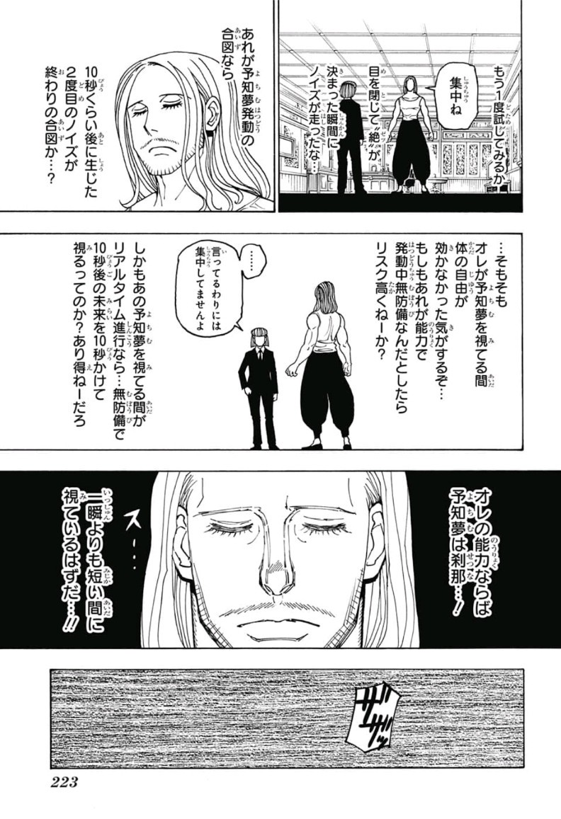 Hunter x Hunter Chapter 387 5ページ
