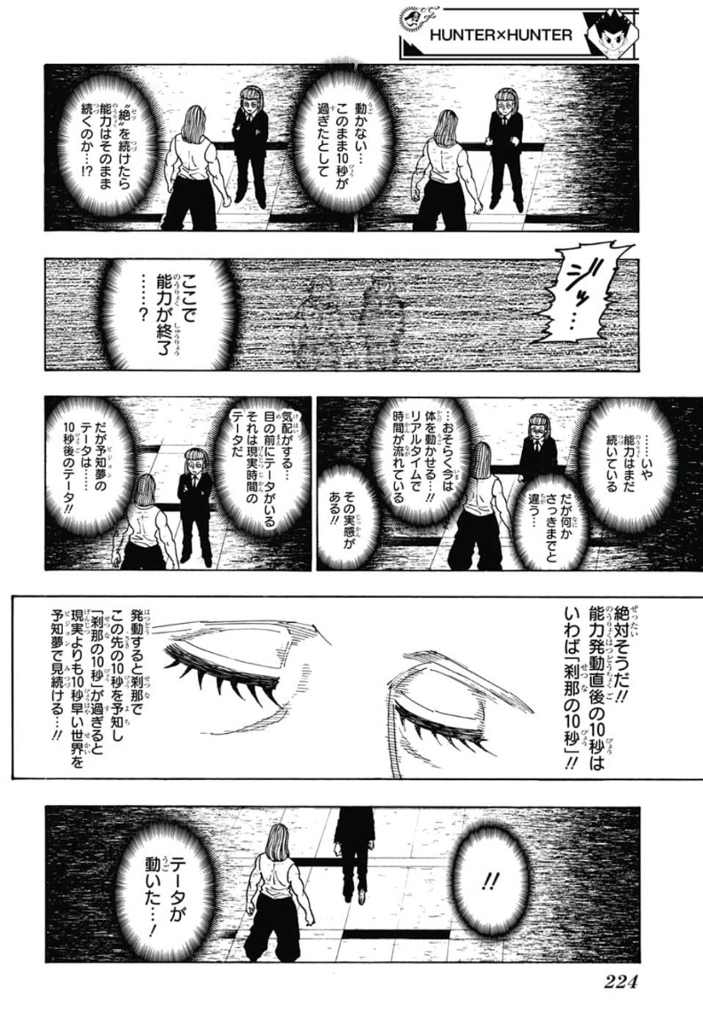 Hunter x Hunter Chapter 387 6ページ