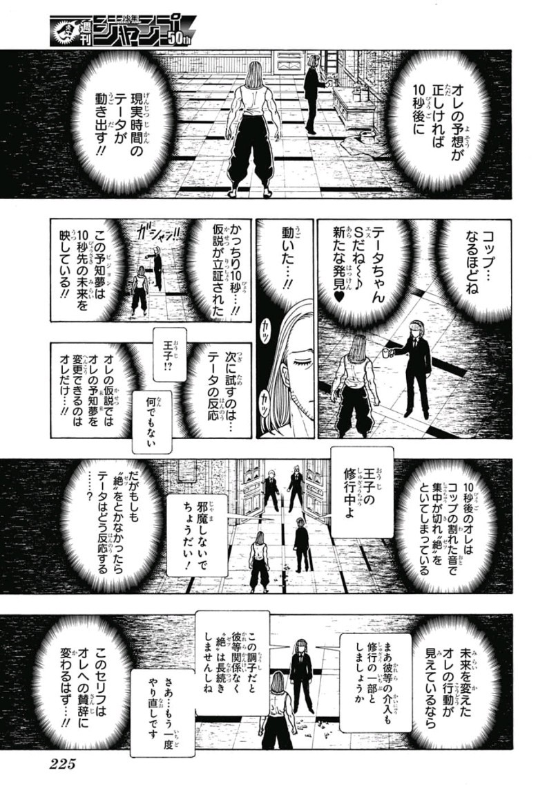 Hunter x Hunter Chapter 387 7ページ