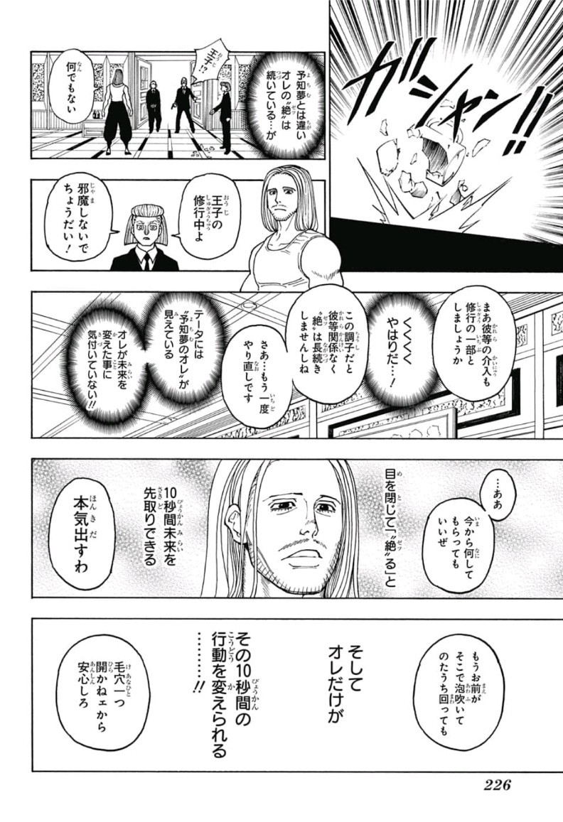 Hunter x Hunter Chapter 387 8ページ