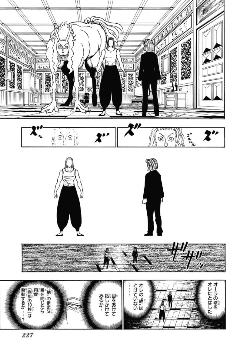 Hunter x Hunter Chapter 387 9ページ