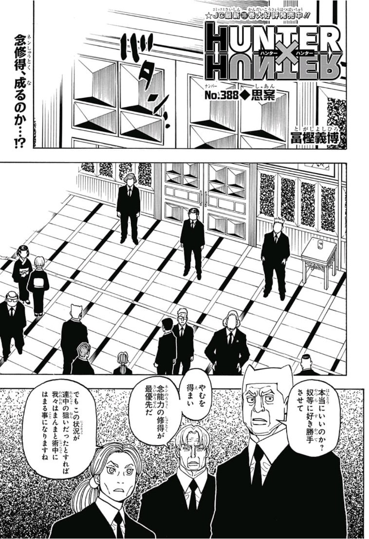 Hunter x Hunter Chapter 388 1ページ