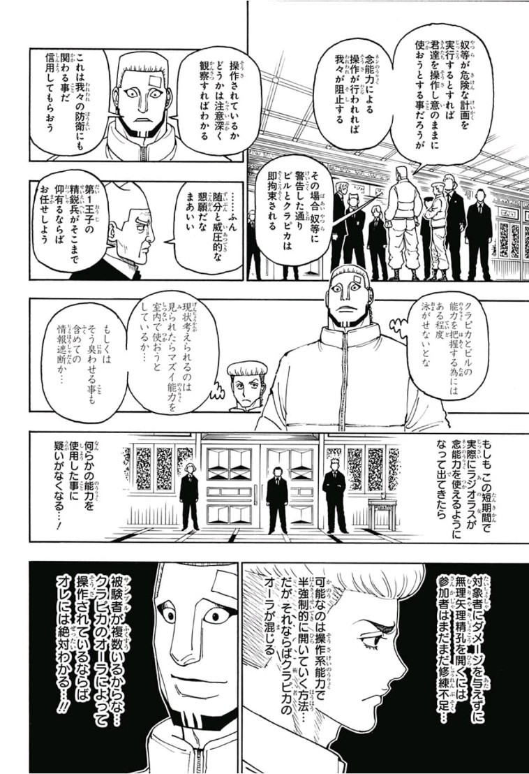 Hunter x Hunter Chapter 388 2ページ