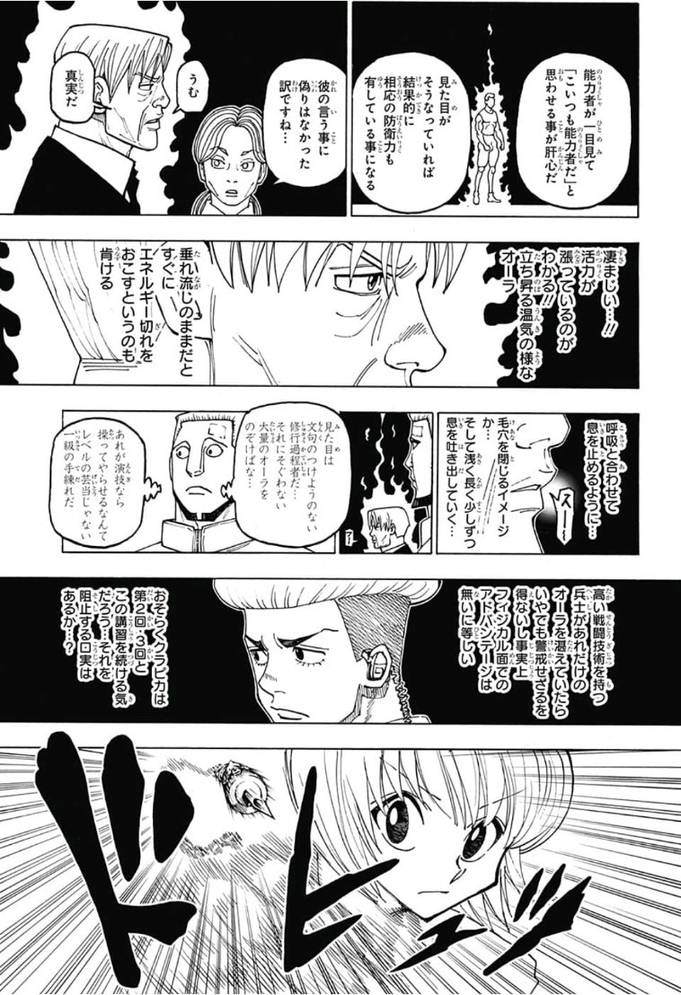 Hunter x Hunter Chapter 388 11ページ