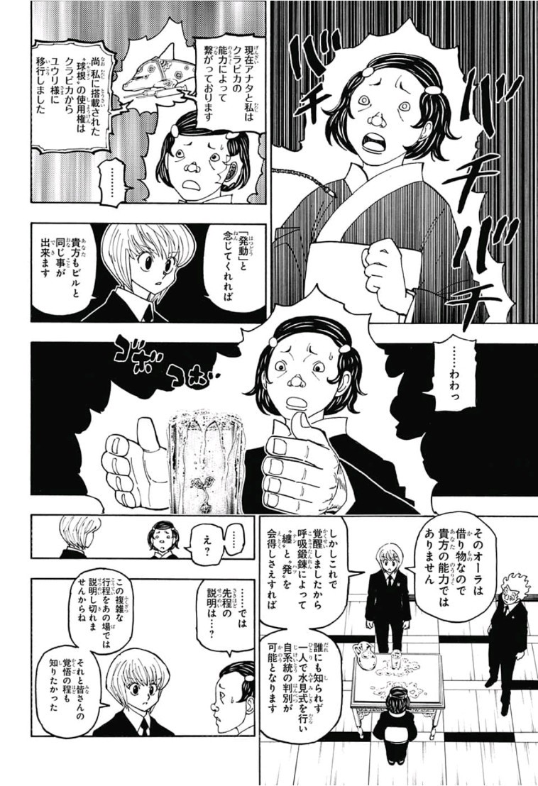 Hunter x Hunter Chapter 388 12ページ