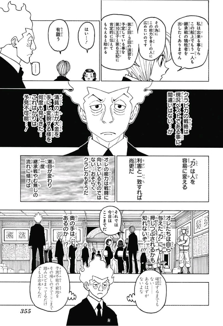 Hunter x Hunter Chapter 388 13ページ