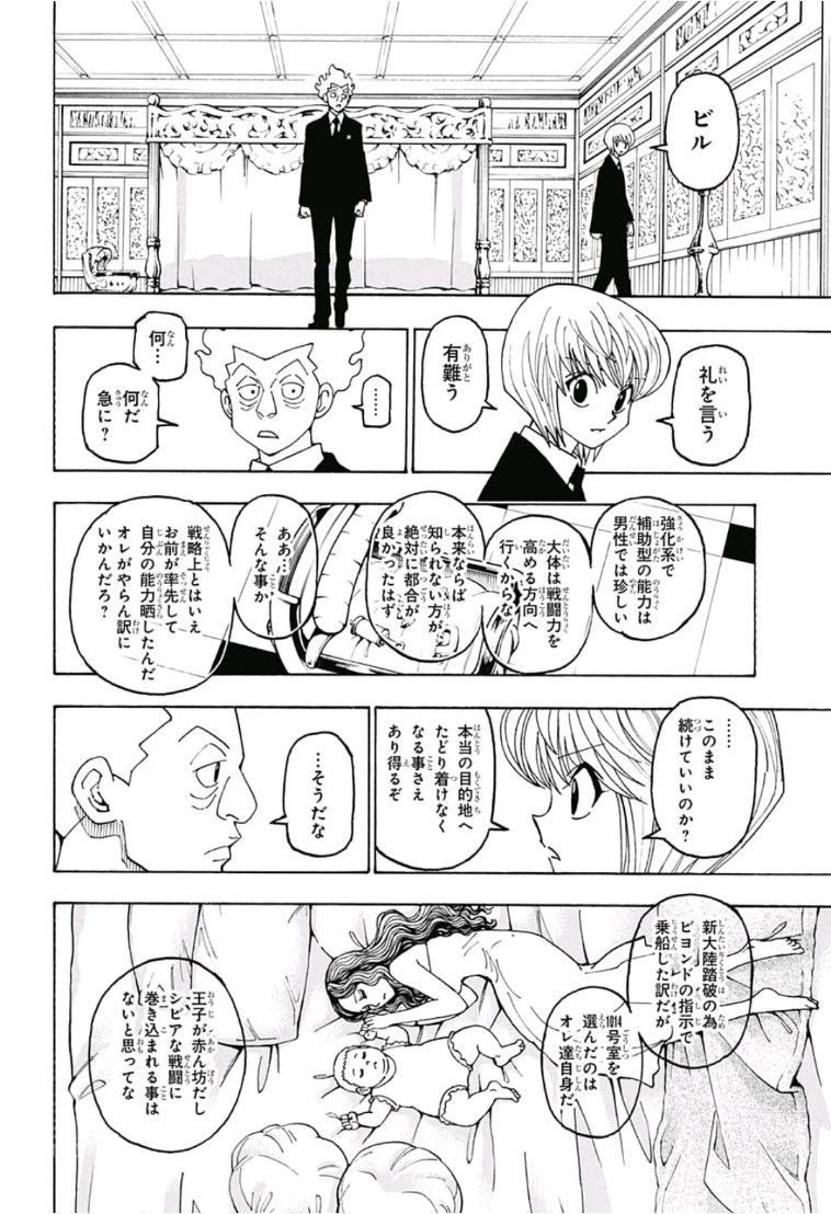 Hunter x Hunter Chapter 388 14ページ