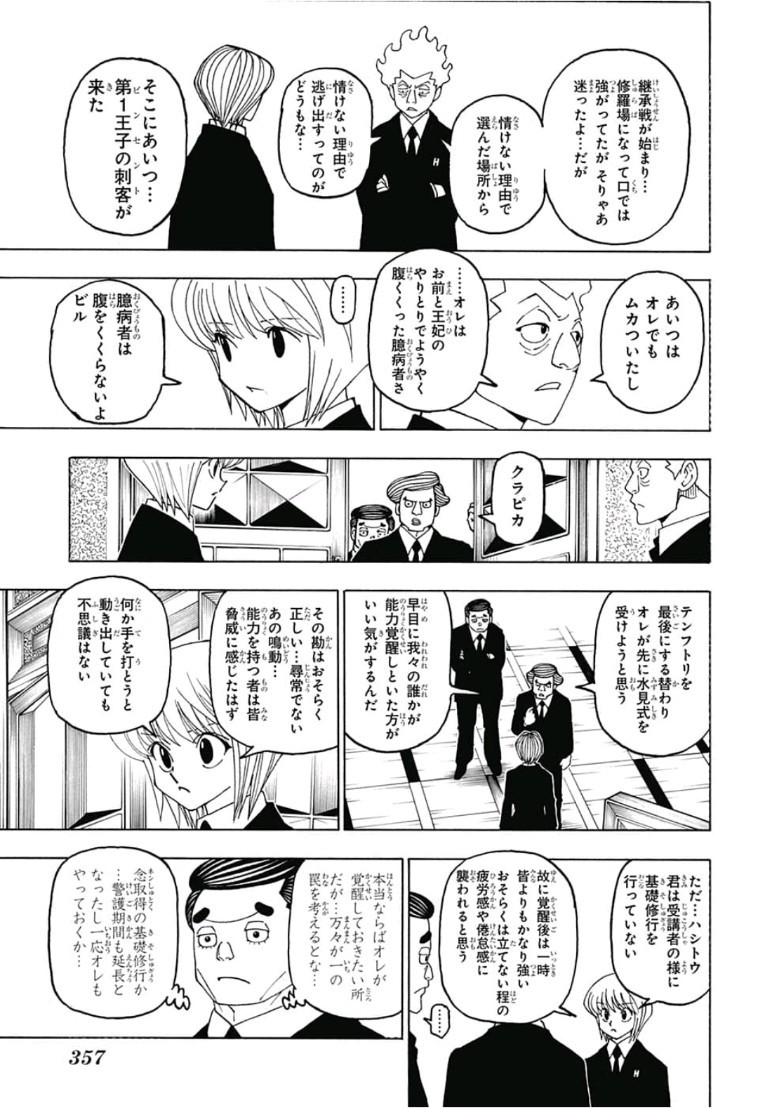 Hunter x Hunter Chapter 388 15ページ