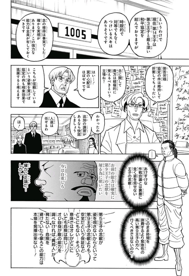 Hunter x Hunter Chapter 388 16ページ