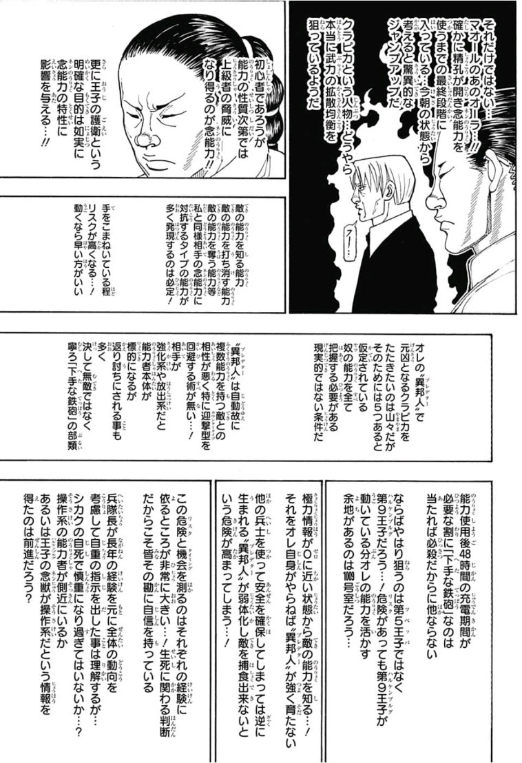 Hunter x Hunter Chapter 388 17ページ