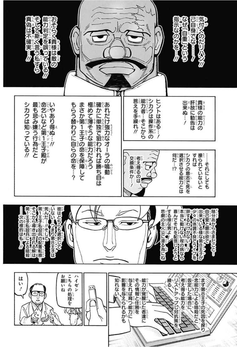 Hunter x Hunter Chapter 388 18ページ