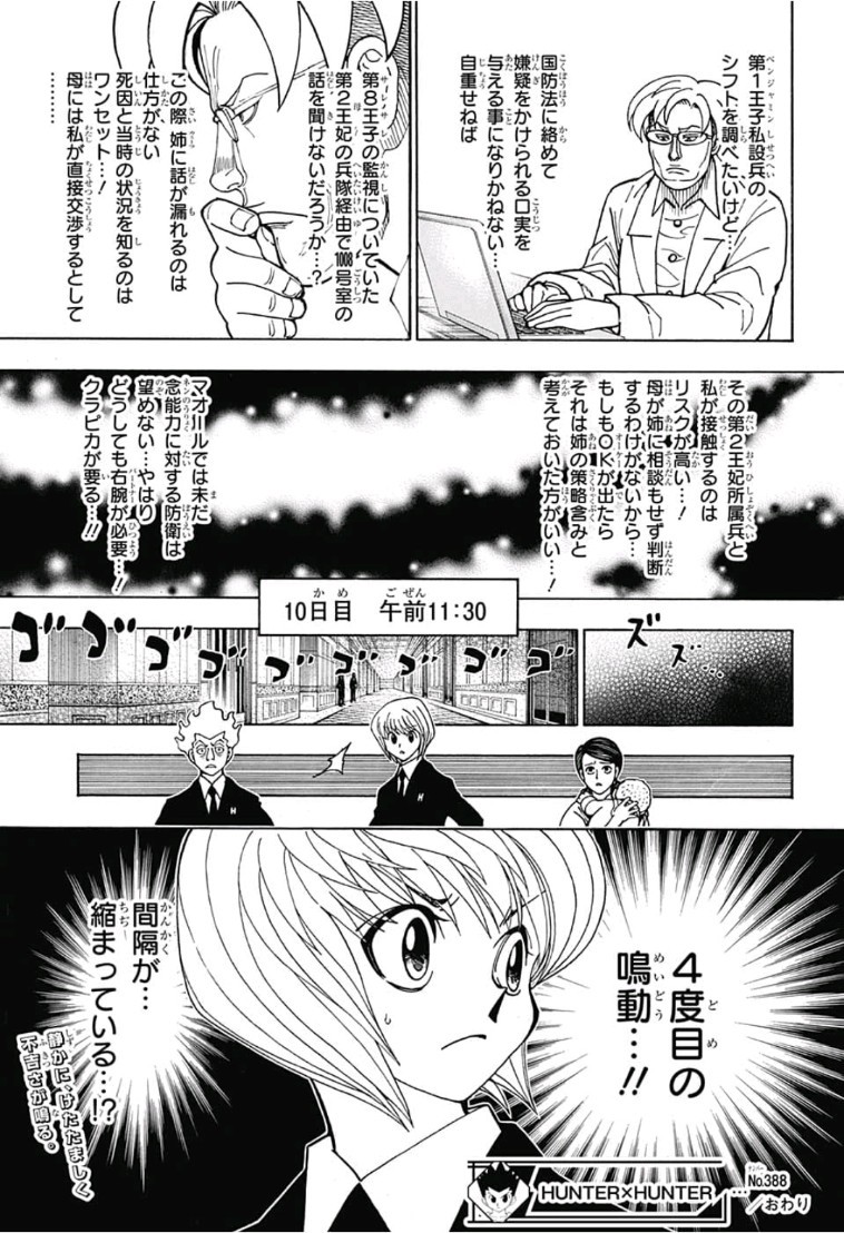 Hunter x Hunter Chapter 388 19ページ