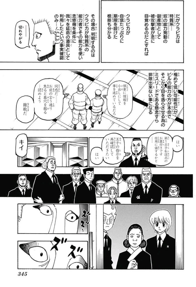 Hunter x Hunter Chapter 388 3ページ