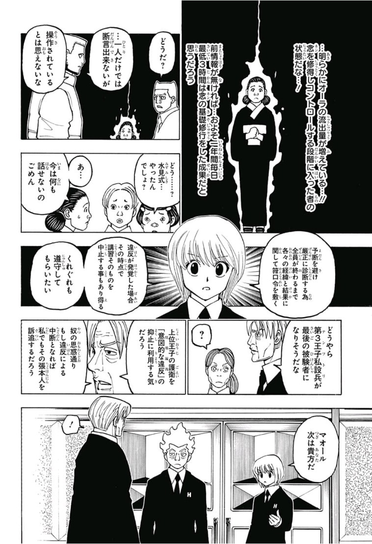 Hunter x Hunter Chapter 388 4ページ