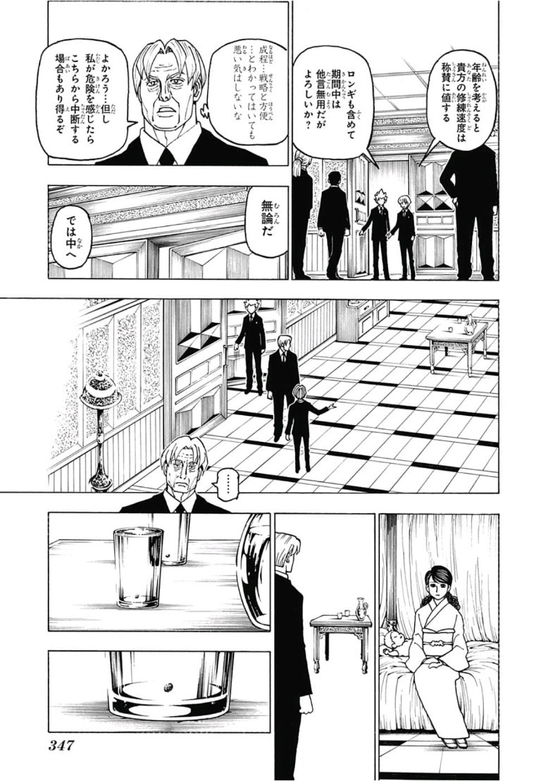 Hunter x Hunter Chapter 388 5ページ