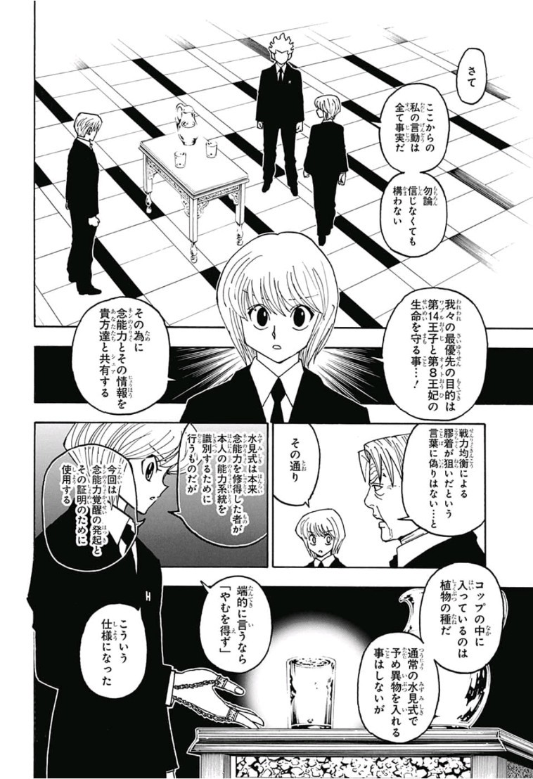 Hunter x Hunter Chapter 388 6ページ