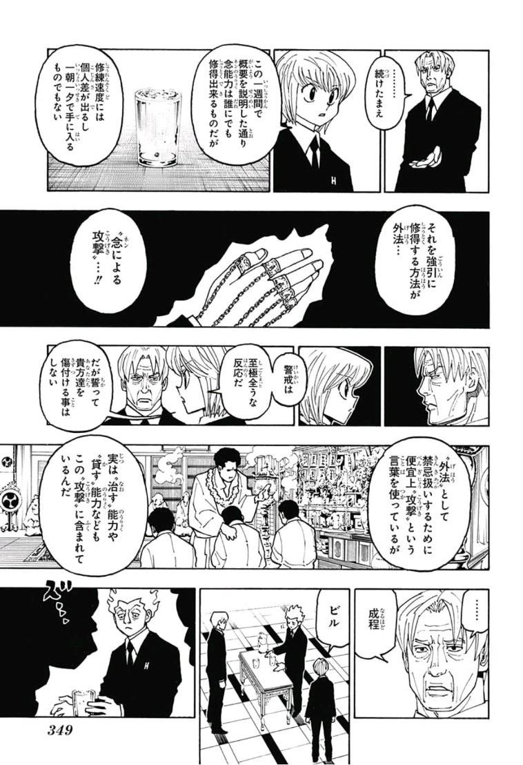 Hunter x Hunter Chapter 388 7ページ