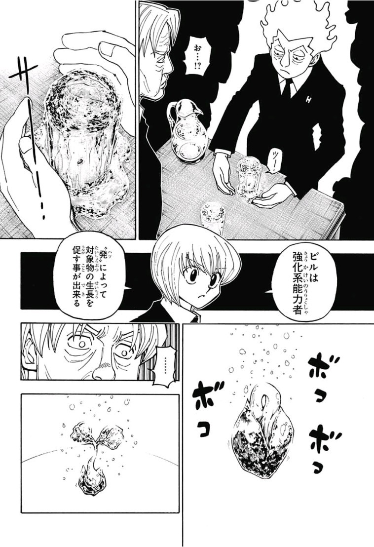 Hunter x Hunter Chapter 388 8ページ