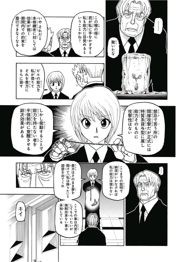 Hunter x Hunter Chapter 388 9ページ