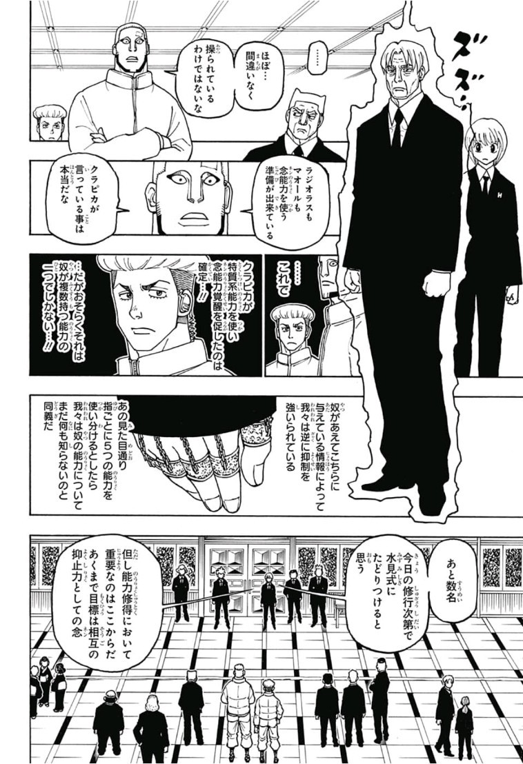 Hunter x Hunter Chapter 388 10ページ