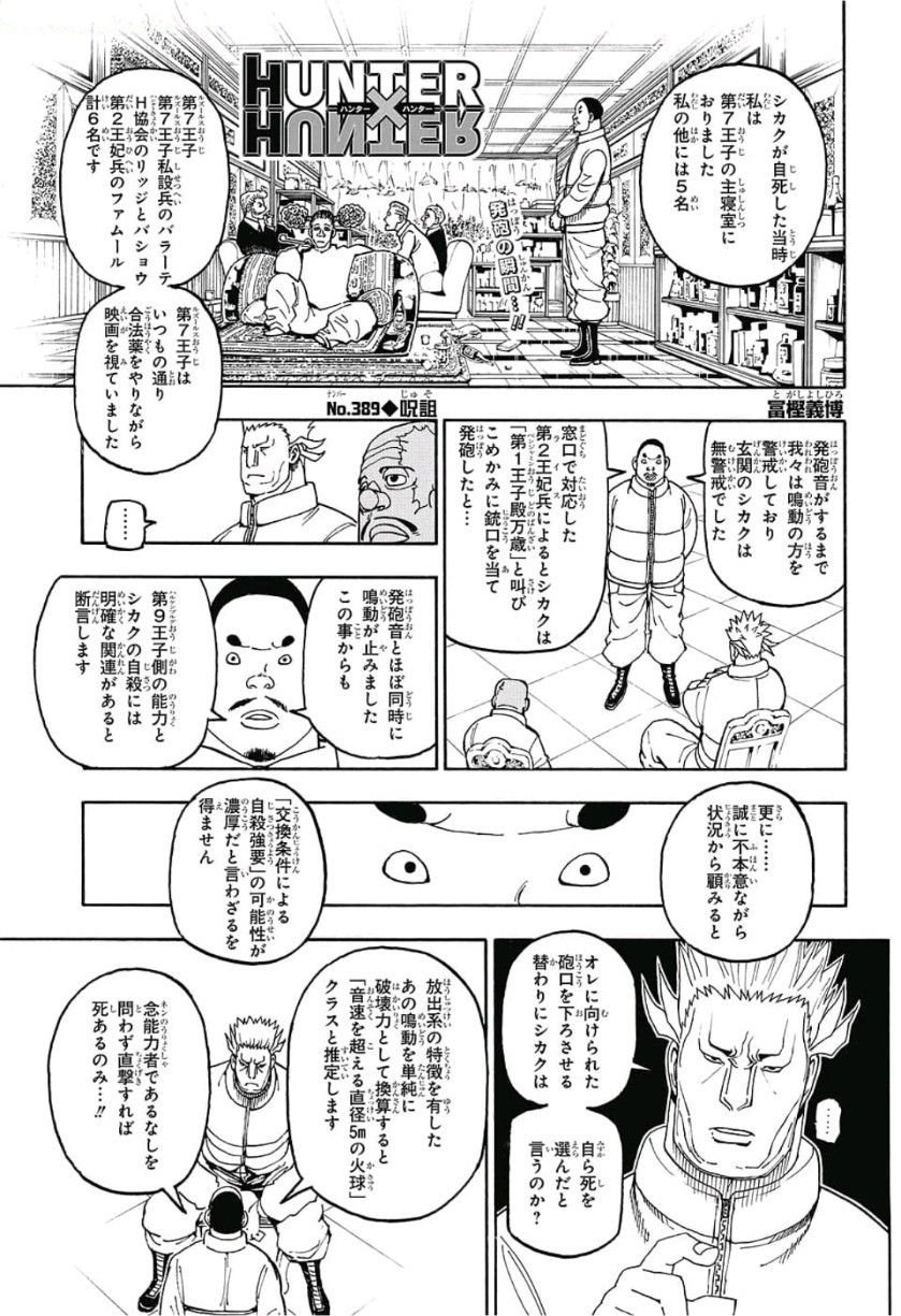 Hunter x Hunter Chapter 389 1ページ