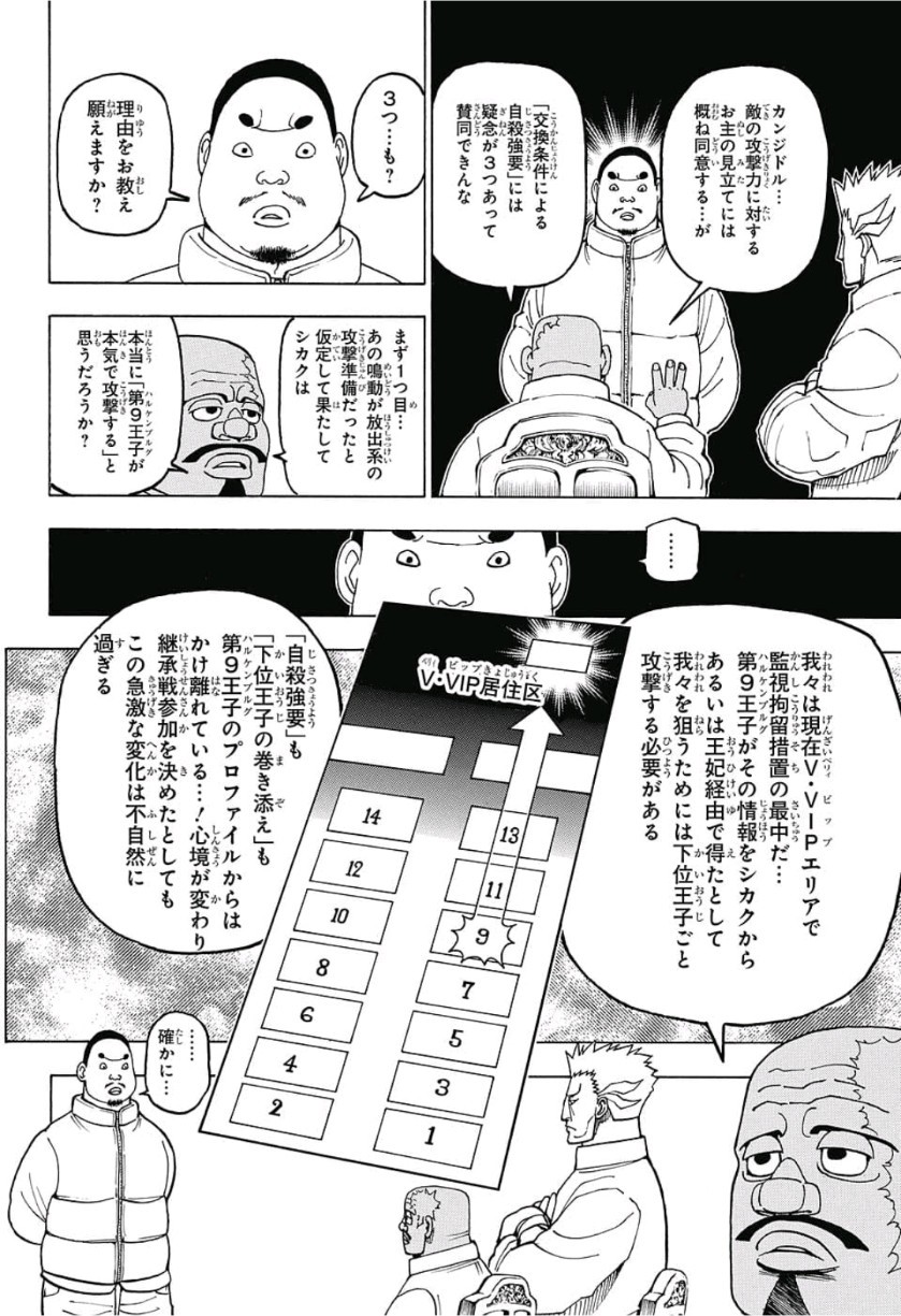 Hunter x Hunter Chapter 389 2ページ