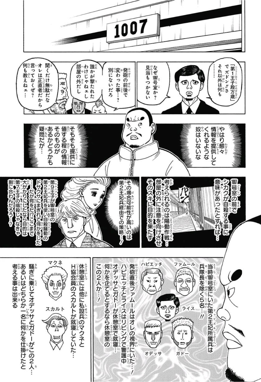 Hunter x Hunter Chapter 389 11ページ
