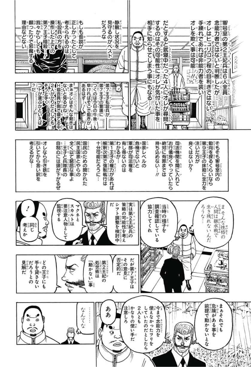 Hunter x Hunter Chapter 389 12ページ