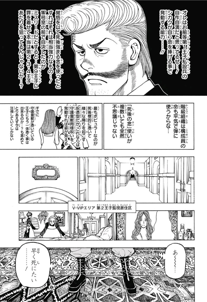 Hunter x Hunter Chapter 389 13ページ