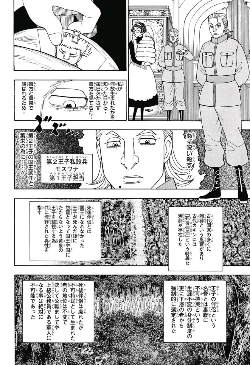 Hunter x Hunter Chapter 389 14ページ