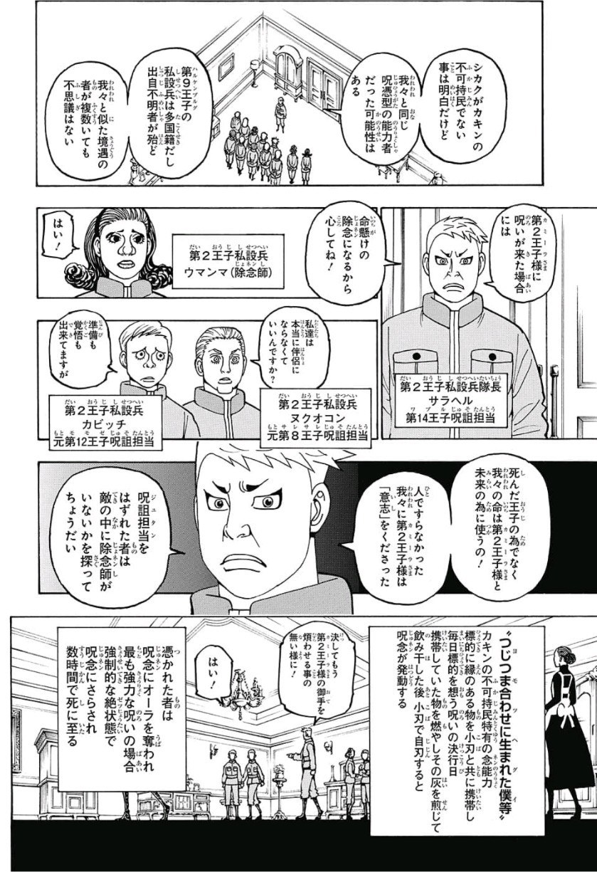Hunter x Hunter Chapter 389 16ページ