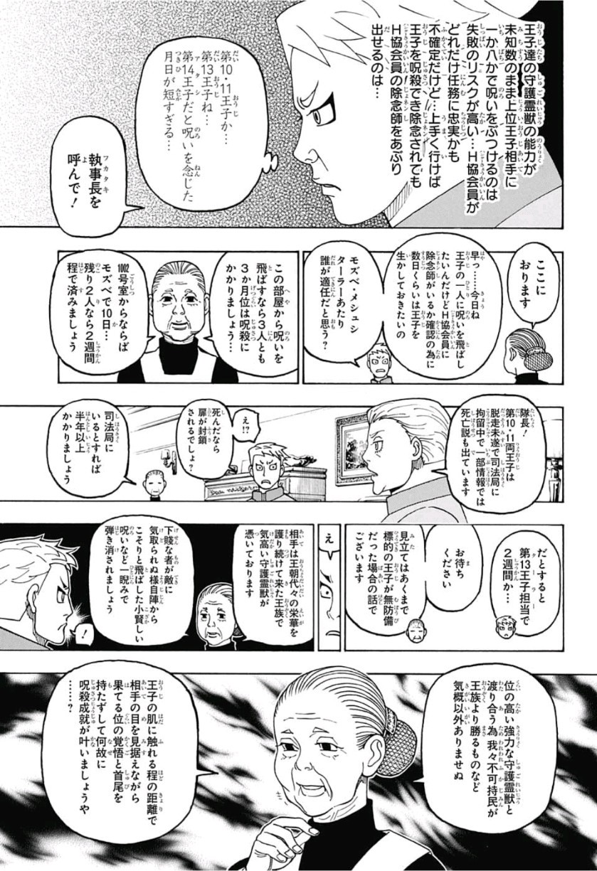 Hunter x Hunter Chapter 389 17ページ