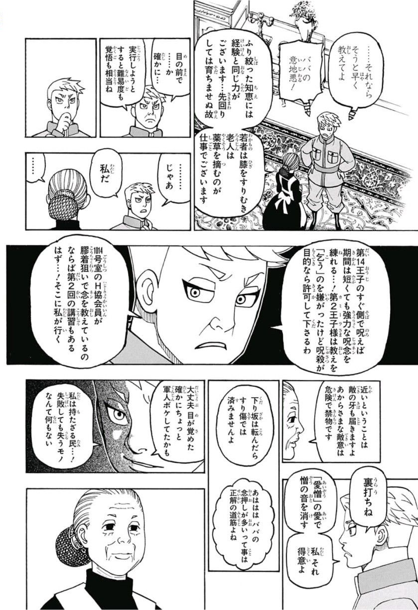 Hunter x Hunter Chapter 389 18ページ