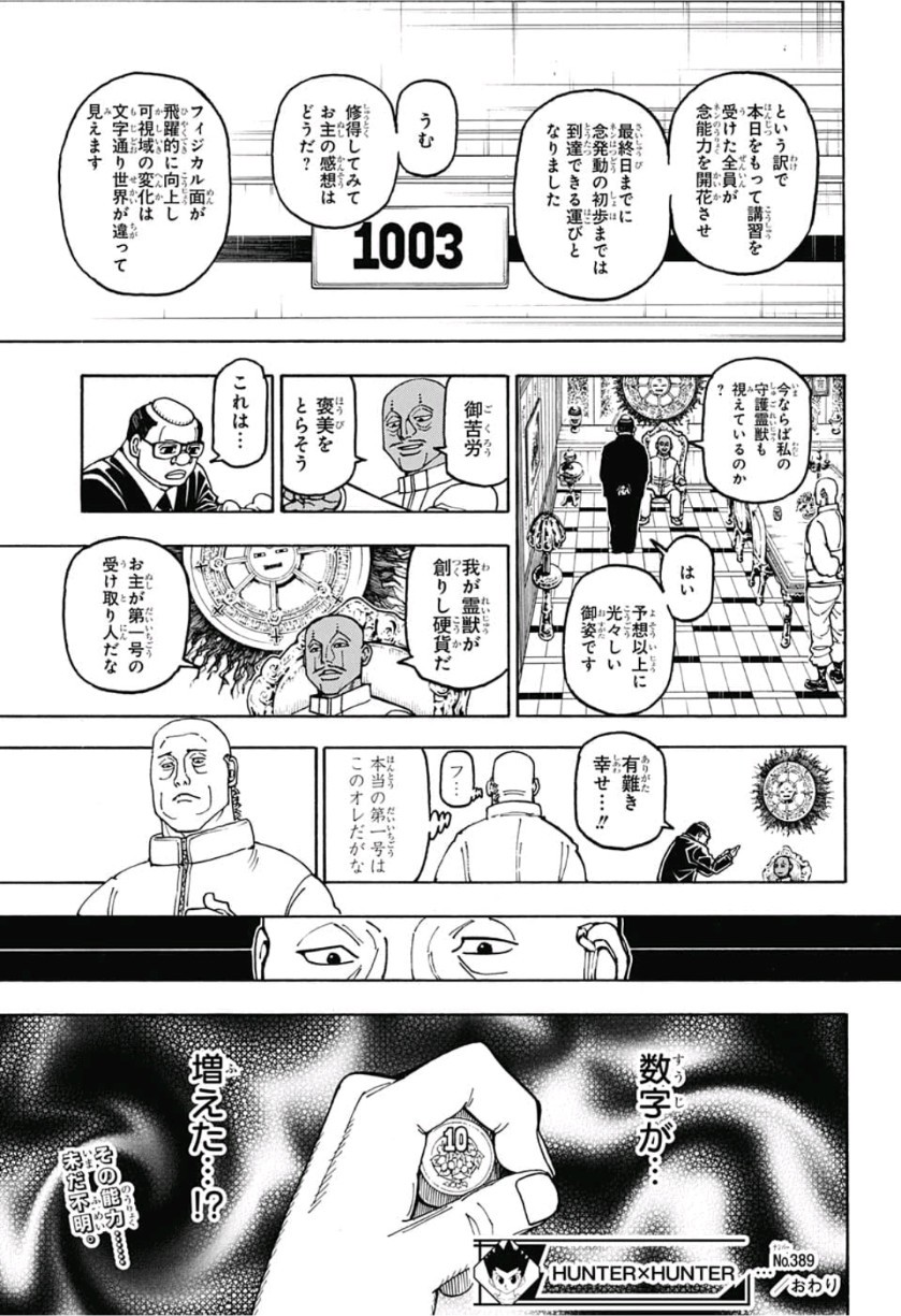 Hunter x Hunter Chapter 389 19ページ