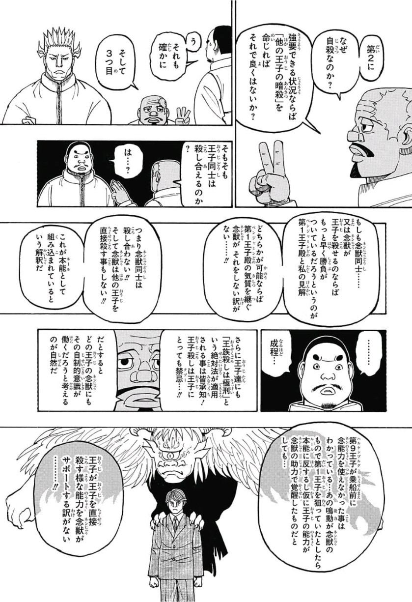Hunter x Hunter Chapter 389 3ページ