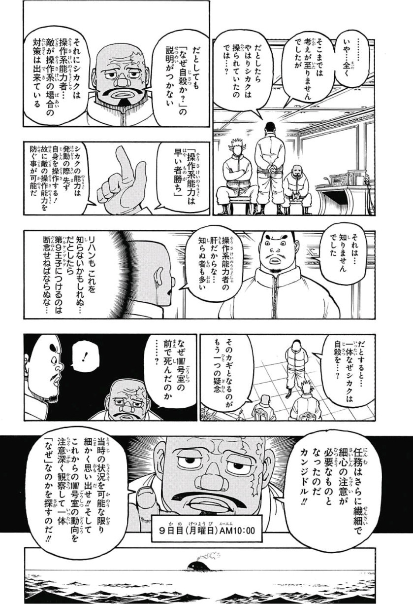 Hunter x Hunter Chapter 389 4ページ