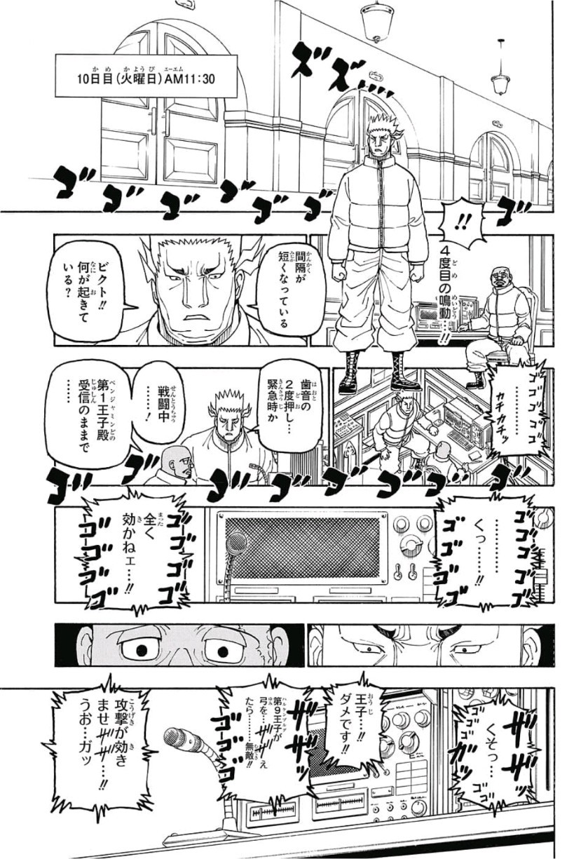 Hunter x Hunter Chapter 389 5ページ