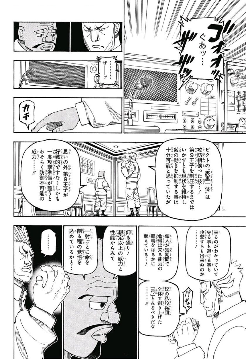 Hunter x Hunter Chapter 389 6ページ